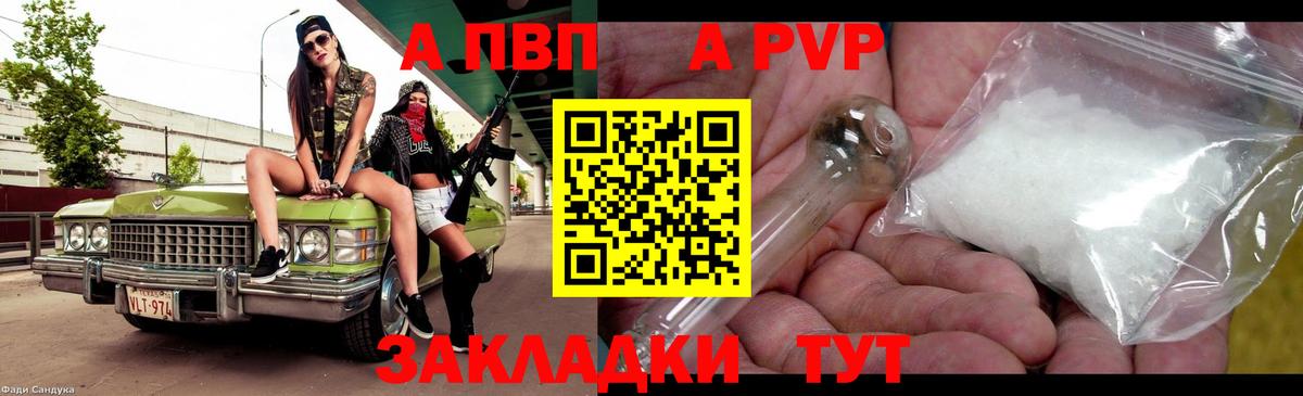 APVP крисы CK Малгобек