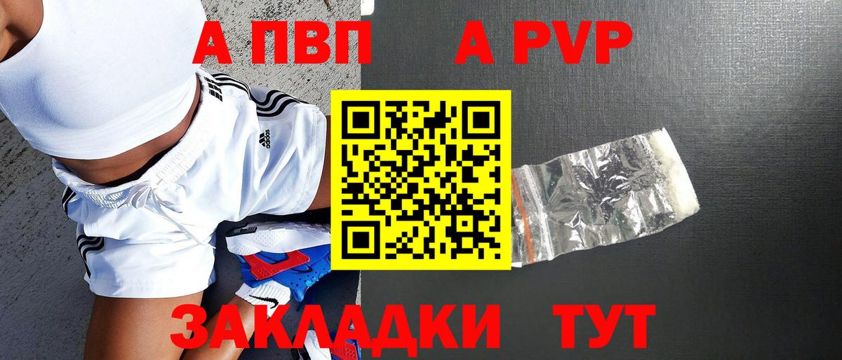 Alpha-PVP  цены наркотик  А ПВП Соль  Вход с VPN  Малгобек  A-PVP Crystall 