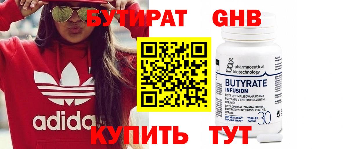 Малгобек  БУТИРАТ бутик  Вход с VPN 