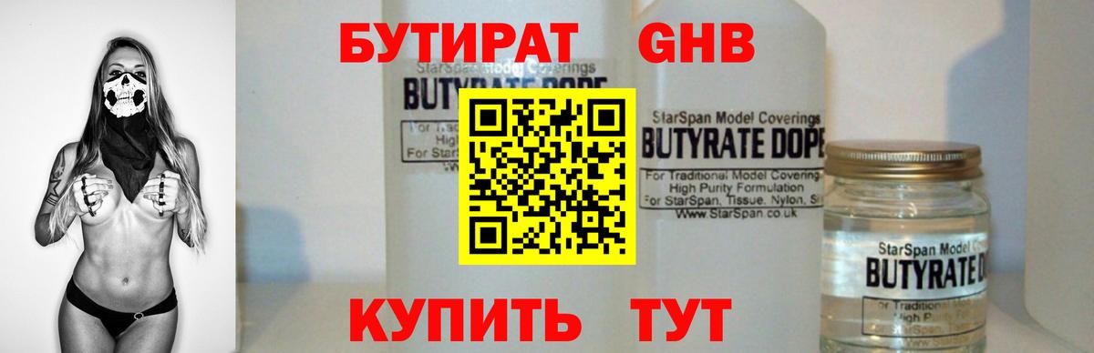 БУТИРАТ бутандиол Малгобек