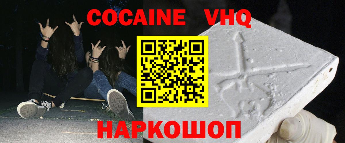купить закладку  COCAIN Перу  Вход с VPN  Кокаин VHQ  Малгобек 