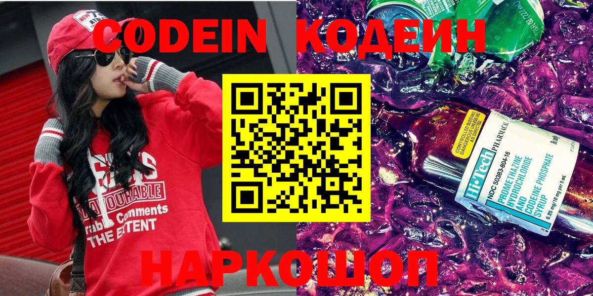 Кодеин Purple Drank  Кодеиновый сироп Lean Purple Drank  Малгобек  Вход с VPN 