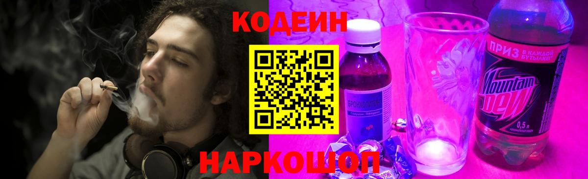 Кодеиновый сироп Lean напиток Lean (лин) Малгобек