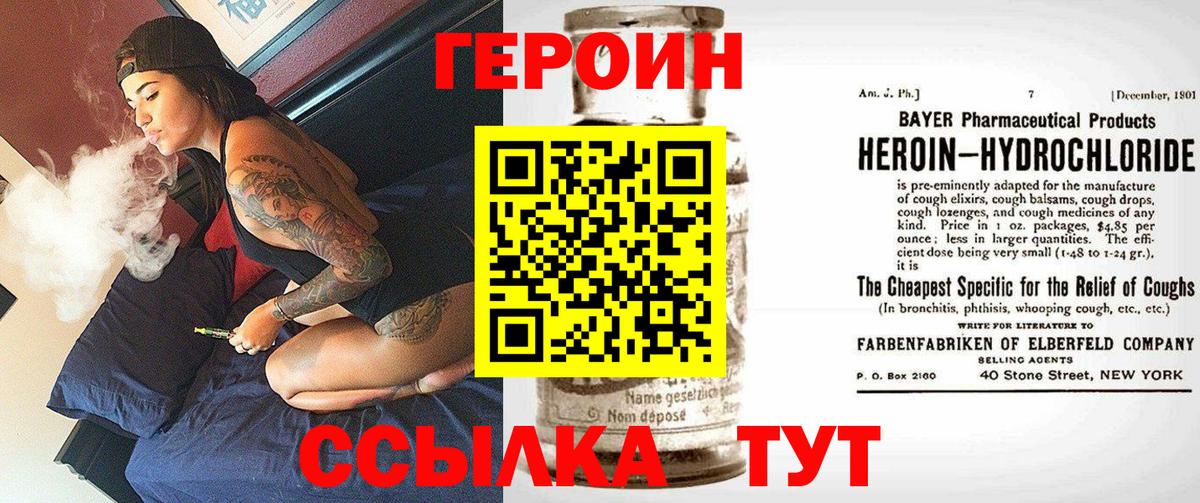 ГЕРОИН герыч Малгобек