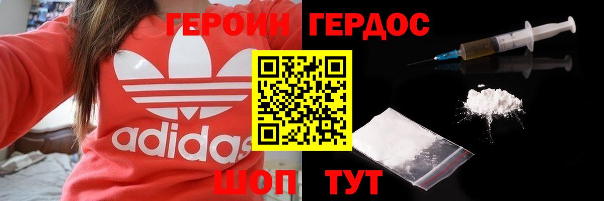 ГЕРОИН Heroin  Вход с VPN  Малгобек 