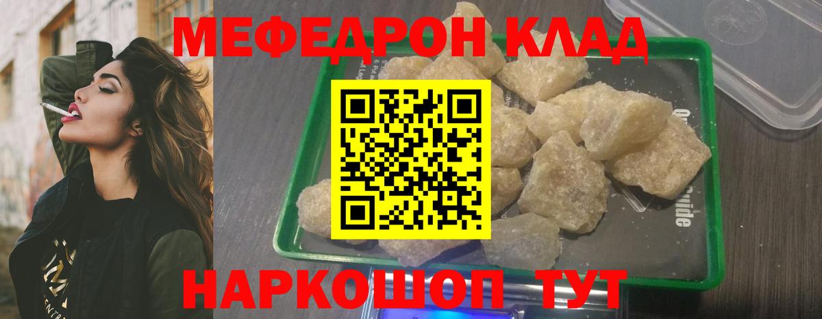 МЯУ-МЯУ кристаллы  Вход с VPN  МЕФ кристаллы  Малгобек 
