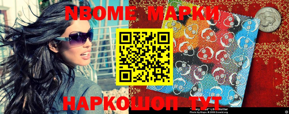 Малгобек  Марки 25I-NBOMe 1500мкг  магазин    Вход с VPN 