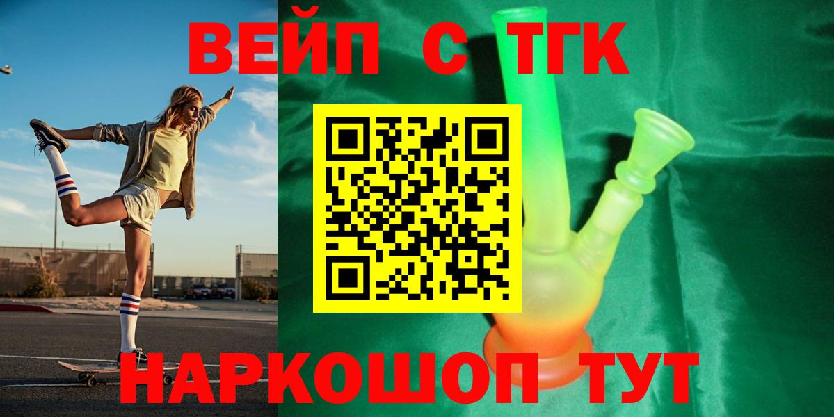 ТГК вейп  закладка  Малгобек  Вход с VPN 